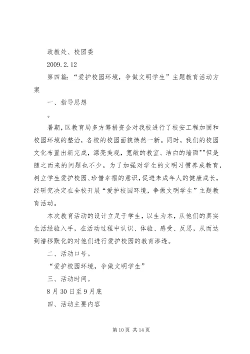 马召中学“爱护公物,美在校园”主题教育活动方案20XX年.docx