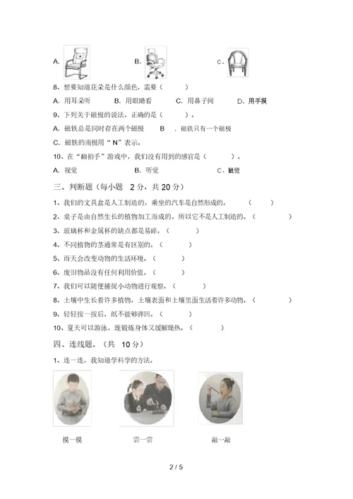 2021年二年级科学(上册)期末质量检测卷及答案