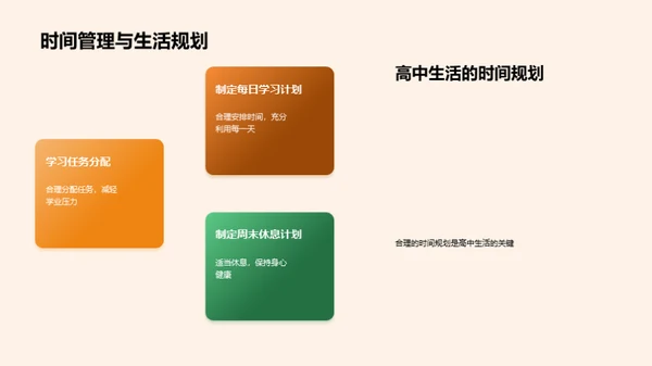 高中生活全攻略
