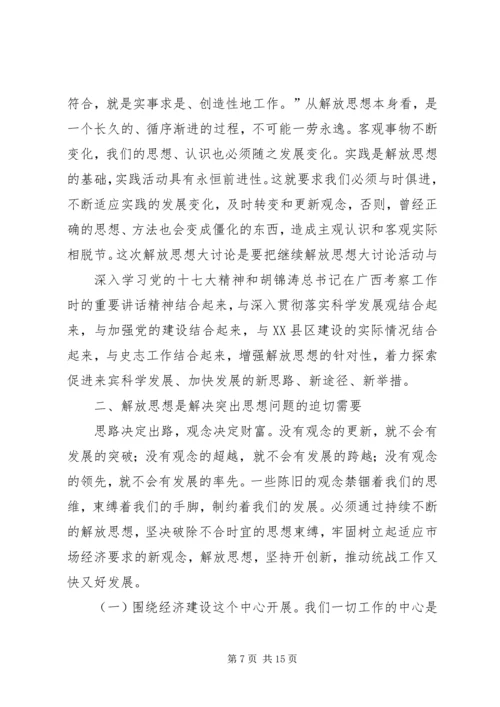 继续解放思想大讨论学习心得体会.docx