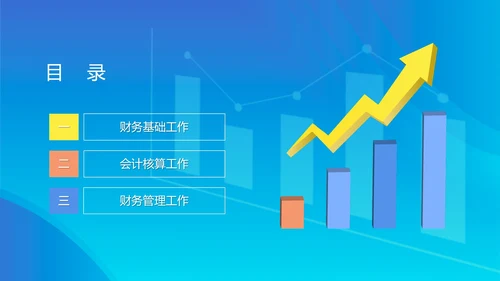 蓝色扁平风财务部数据总结汇报PPT模板