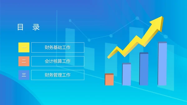 蓝色扁平风财务部数据总结汇报PPT模板