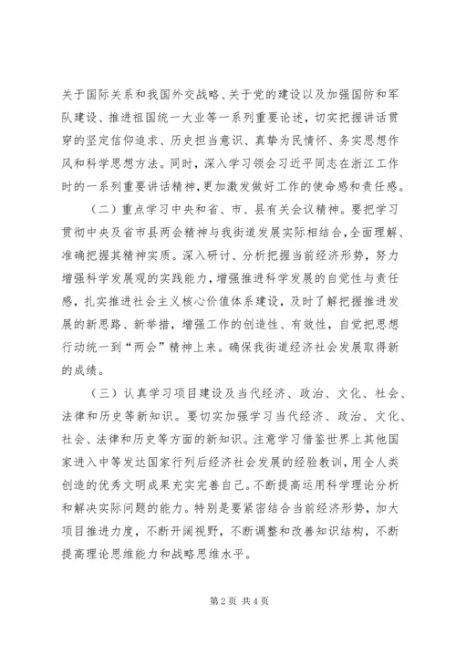 街道党工委理论学习工作方案.docx