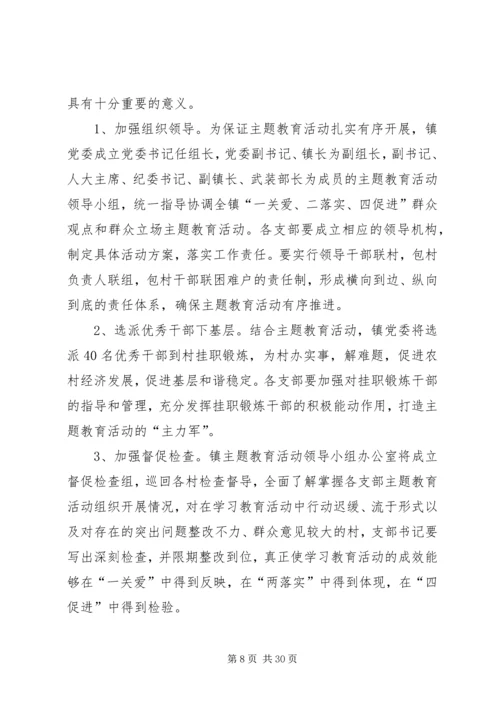 群众观点和群众立场主题教育活动实施方案.docx