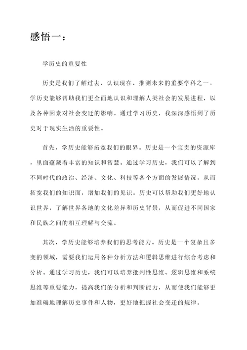 学历史的感悟和感想