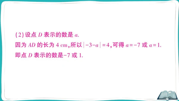 【同步综合训练】人教版七(上) 期中综合检测卷 (课件版)