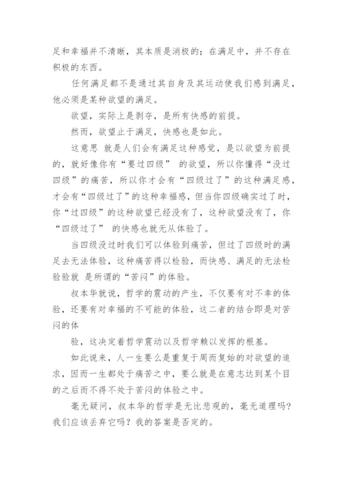 哲学与人生论文.docx