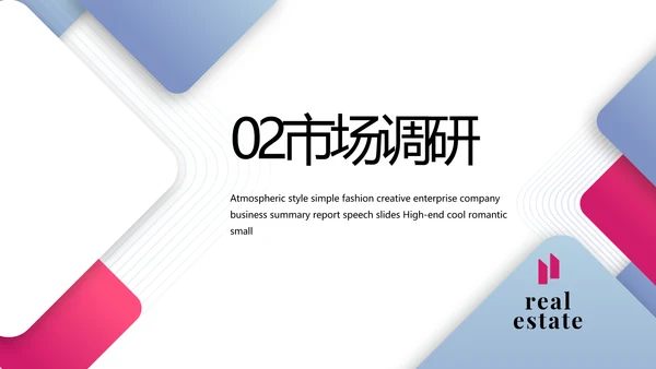 简约大气公司产品介绍宣传通用PPT动态模板