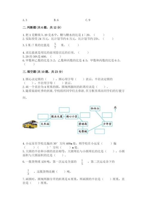 2022六年级上册数学期末测试卷【名校卷】.docx