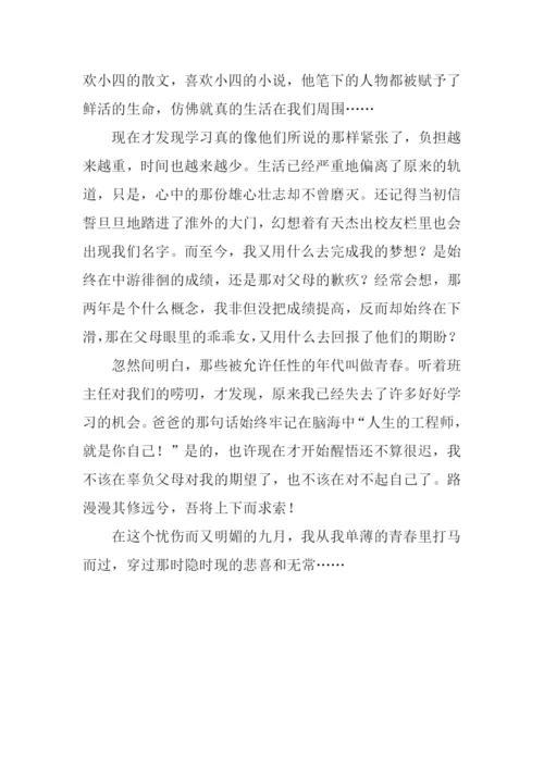 青春作文800字-80.docx