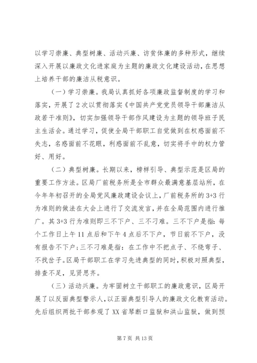 税务党风廉政建设自查报告.docx