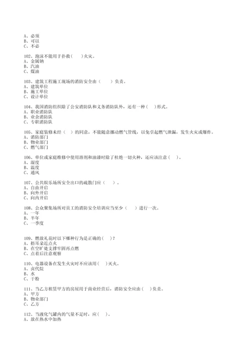 消防安全知识选择题(685题).docx