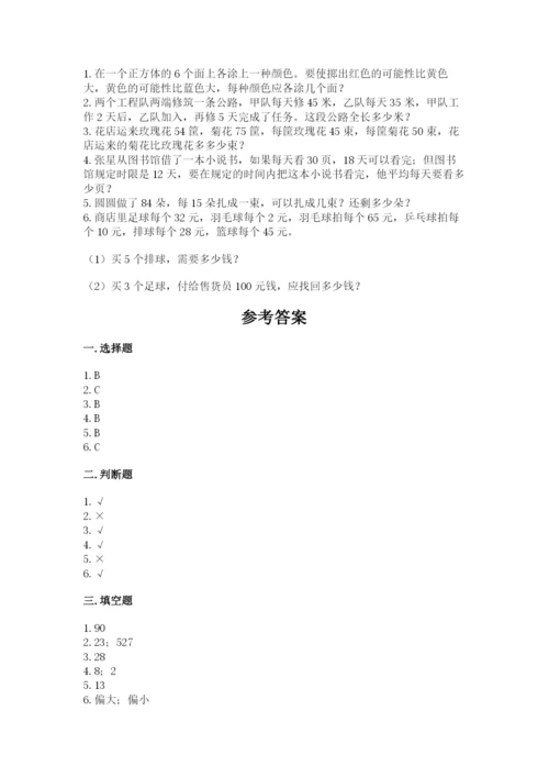 苏教版小学数学四年级上册期末卷精品（巩固）.docx