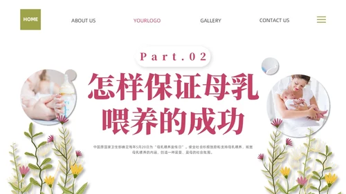 粉色插画实拍清新花卉全国母乳喂养宣传日母乳喂养课件PPT模板