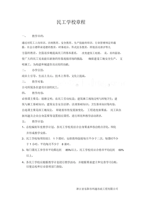 民工学校章程