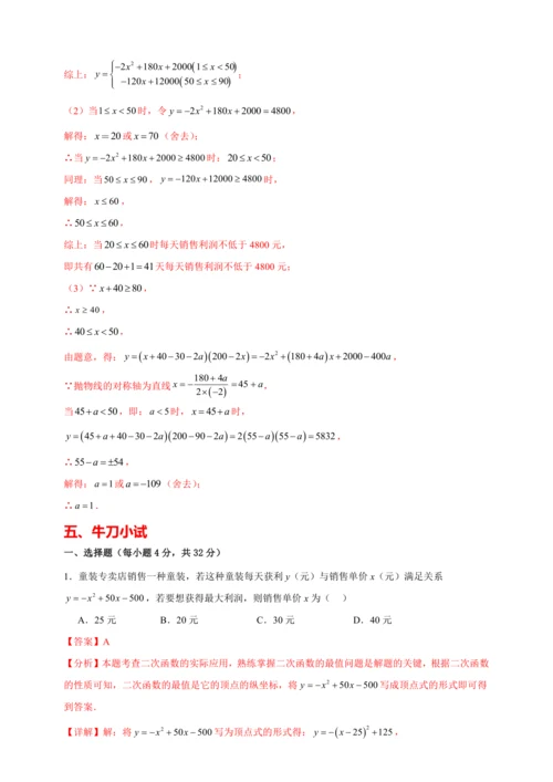 九年级数学上点拨与精练第22章 二次函数22.3 实际问题与二次函数2（含解析）