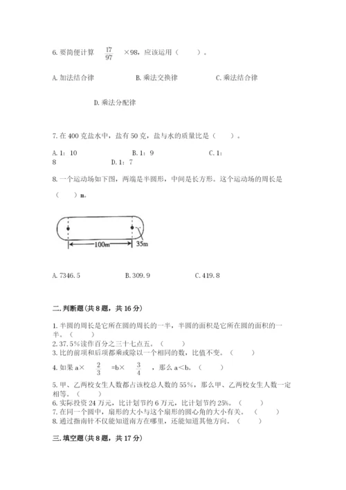人教版数学六年级上册期末考试卷附参考答案（培优a卷）.docx