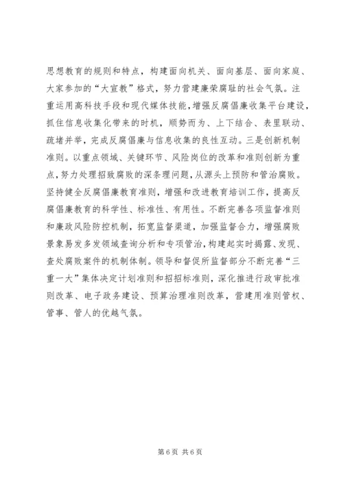 做合格的纪工委干部交流材料.docx