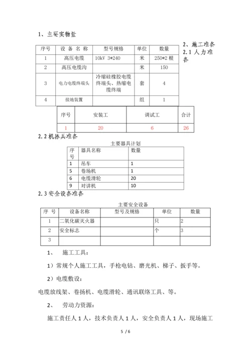 千伏高压电缆敷设施工方案.docx