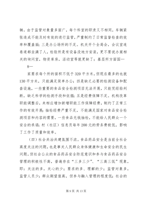 副区长在全区食品药品立体监管体系建设工作会上的讲话 (4).docx