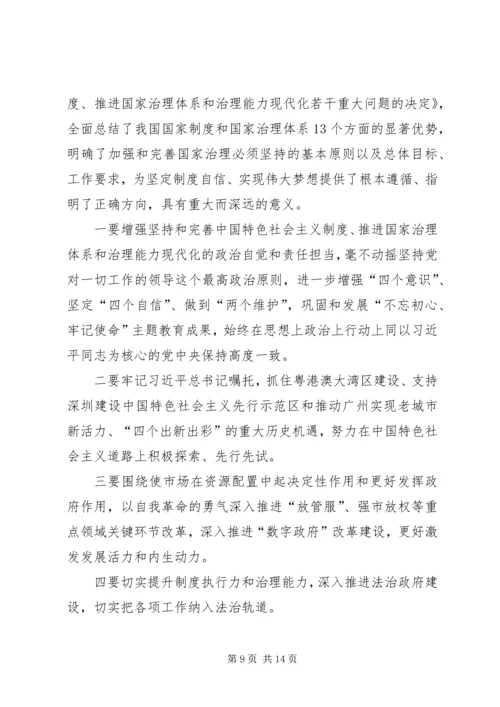 学习十九届四中全会有感8篇.docx