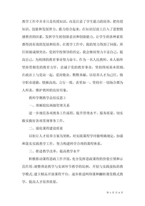 教师学期教学总结反思.docx