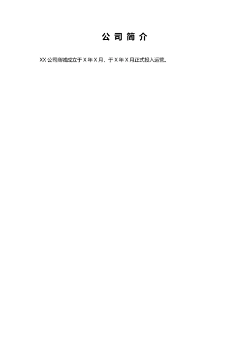 最新最全版员工标准手册范本.docx