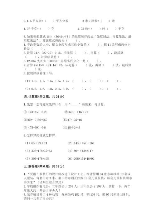 小学四年级下册数学期中测试卷附答案（突破训练）.docx