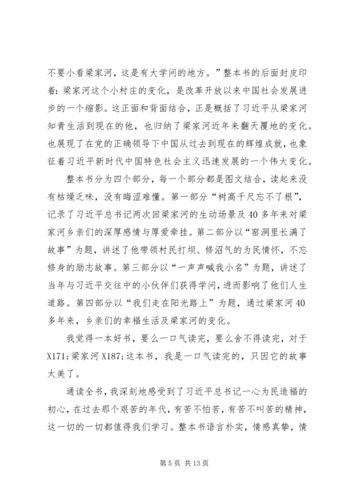 基层党员学习《梁家河》心得体会七篇.docx