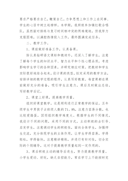 小学教师个人年度发展总结.docx