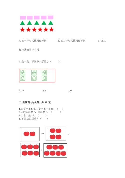 北师大版一年级上册数学期末测试卷下载.docx