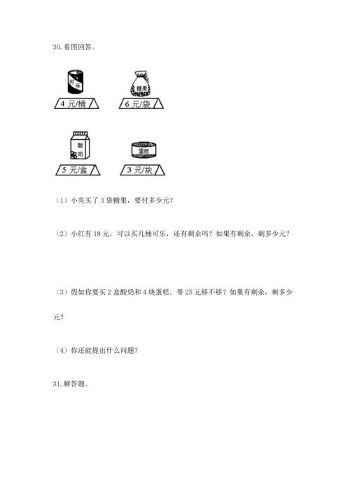 小学二年级上册数学应用题100道带答案（b卷）.docx