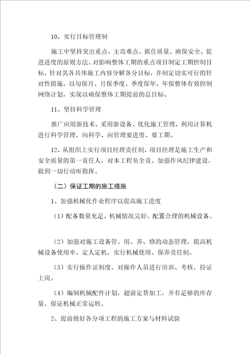 确保工期目标及保证措施共5页