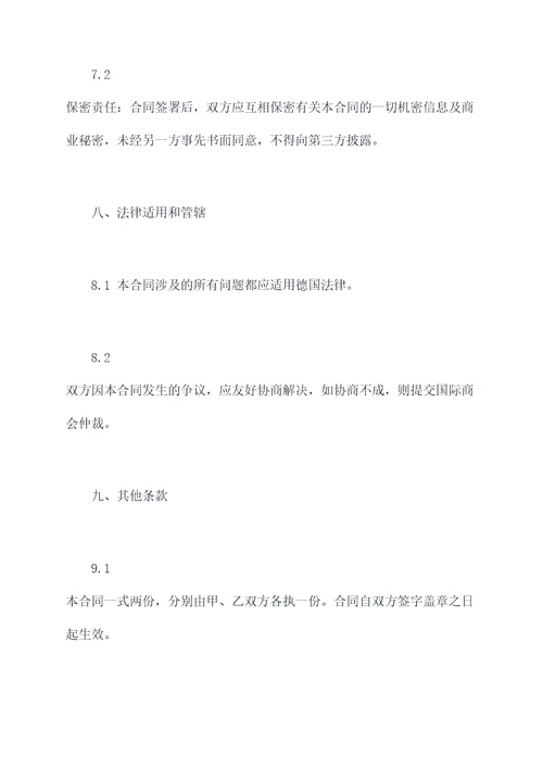 国外测绘无人机采购合同