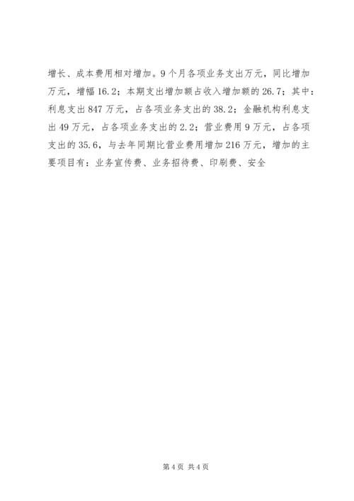 县农村信用合作社发起人大会讲话 (2).docx