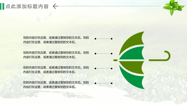 绿色清新茶文化品茶论道动态PPT模板
