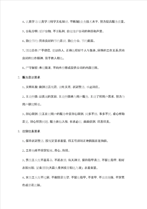 物业管理针对小区保安员培训工作内容