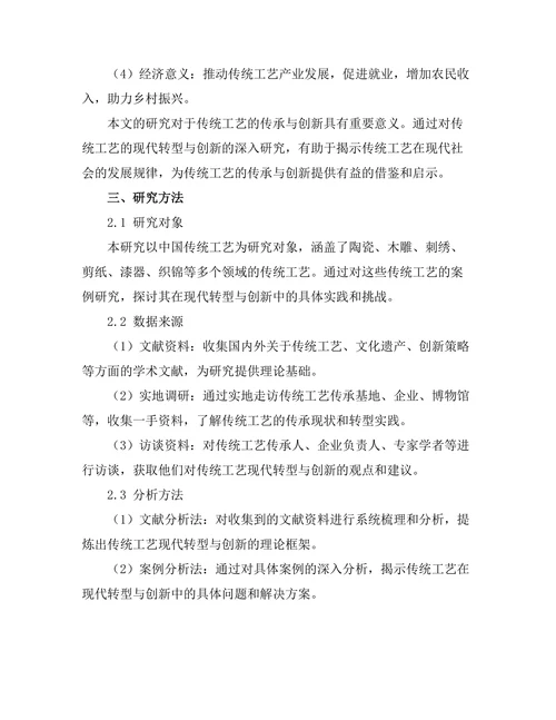传统工艺的现代转型与创新