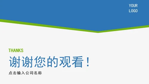 公司介绍公司简介企业宣传PPT模板