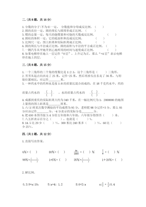 人教版数学小升初模拟试卷【有一套】.docx