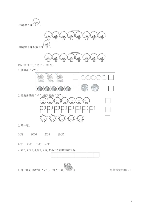 一年级数学上册 第一单元自测卷 北师大版.docx