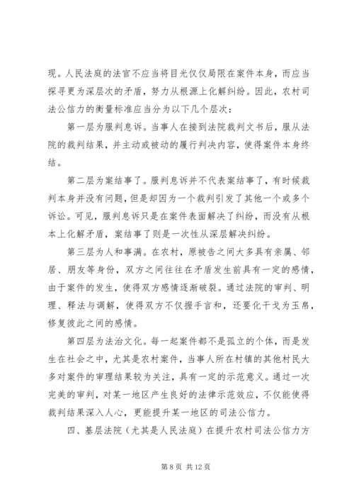 健全审判权力运行机制提升司法公信力.docx