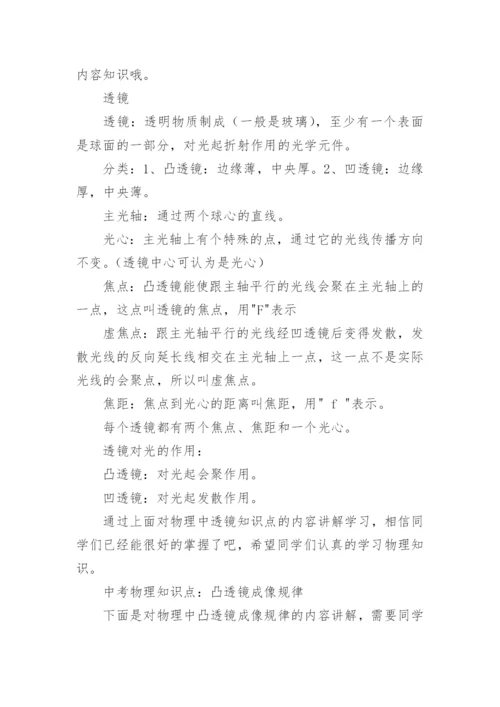 初中物理知识点总结.docx