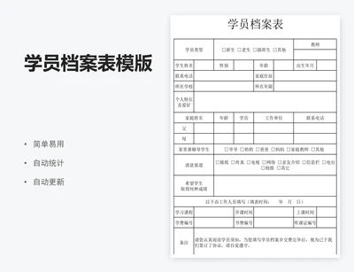 学员档案表模版