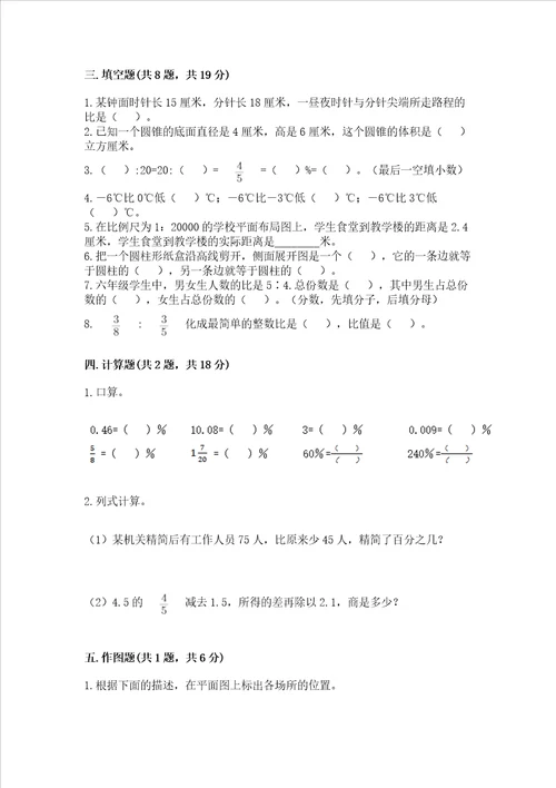 苏教版数学六年级下册期末测试卷（b卷）