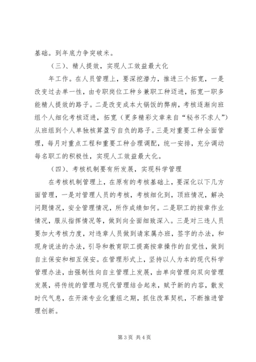 某公司下半年的工作安排.docx