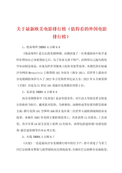 关于最新欧美电影排行榜值得看的外国电影排行榜