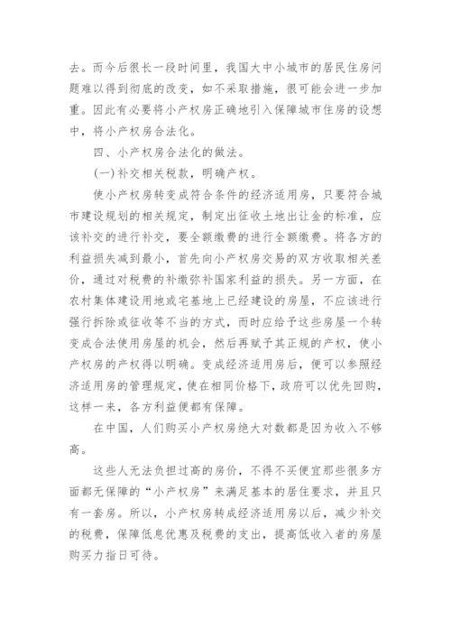 有关经济法方面的硕士论文.docx