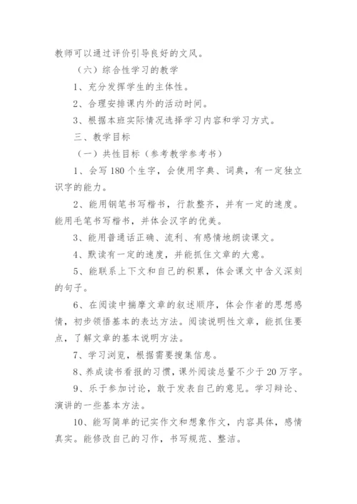 统编教材小学六年级上册语文教学计划.docx