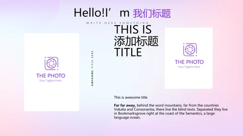 紫色渐变色公司产品介绍宣传通用PPT动态模板